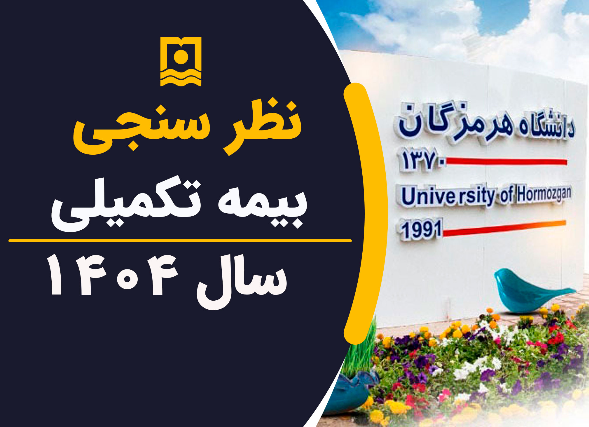 University of Hormozgan