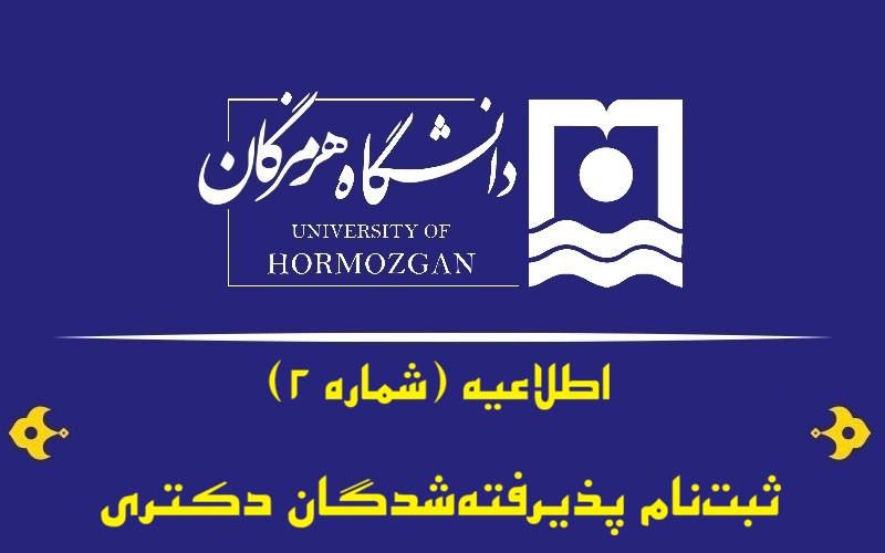 University of Hormozgan