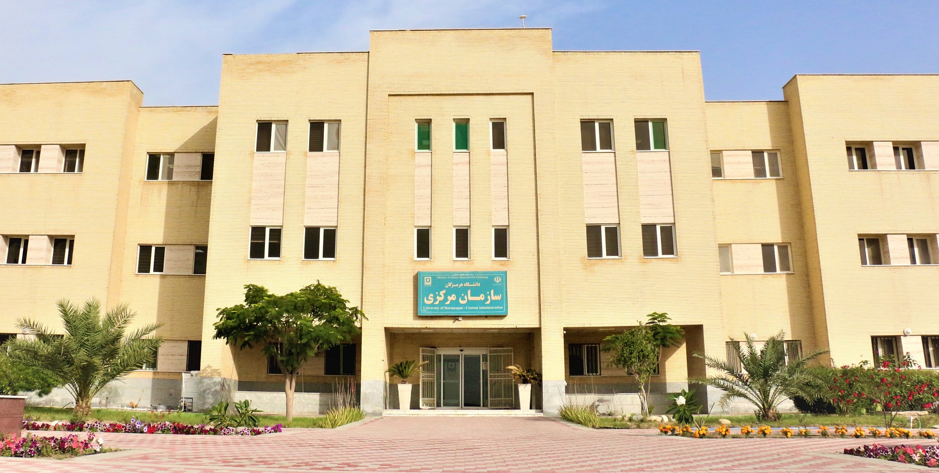 University of Hormozgan